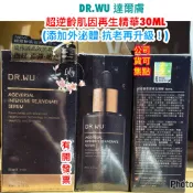 ［蝦皮代開發票］公司貨可集點DR.WU 超逆齡多肽修復精華 達爾膚 超逆齡肌因再生精華30ML(添加類泌體 抗老再升級)