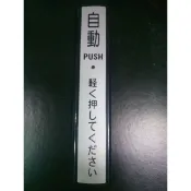 HC自動門觸摸開關發射器