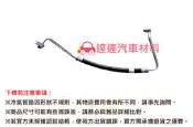 達達汽車材料 [含稅]EUE-0809 冷氣管/高壓管 CAMRY 2.0 11-13 壓縮機到散熱片(1) 4分管