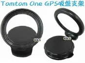源動力~Tomtom One GPS吸盤支架/吸盤底座/車架(125/125SE/130/130S/140/140S/XL325/XXL530/540/XL330/330S/340/340S衛星導航用)