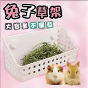 🔥48H出貨 大容量牧草架 兔子草架 兔子牧草架 可固定 天竺鼠 龍貓 兔草架 牧草架 大草架 兔子草盆