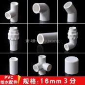 熱賣優選💕16mm水管配件3分水配件pvc水管配件三通四通彎頭3分上下水轉接頭塑膠管材 16mm補芯 管帽