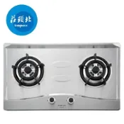 【TOPAX 莊頭北】 檯面式二口不鏽鋼安全瓦斯爐 TG-8501/TG-8501S  送全省安裝