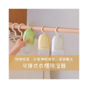 (店+)現貨速發 除濕盒 可掛式除濕盒 衣櫃除濕 幹燥盒 除濕袋 除濕器 防潮防霉 乾燥劑 衣物幹燥 除濕包