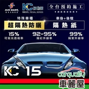 【車麗屋汽車百貨】【桑瑪克 SUN MARK】尊爵 KC-15 特殊車 (車身+後擋) 隔熱紙