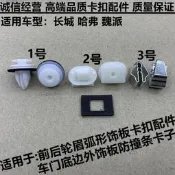 長城魏派WEY摩卡VV5VV6VV7瑪奇朵車門下側裙邊外飾闆卡扣輪眉卡子