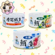 〔同榮〕鮪魚罐頭系列:香筍/蔬菜/水煮 魚罐頭 配飯 介意凹罐勿下單(滿99出貨)