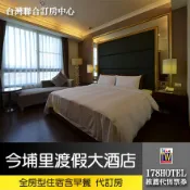 南投今埔里渡假大酒店．標準or商務2人房 住宿2500元起(含早餐)代訂房►全房型價格展示