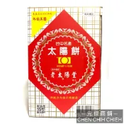 老太陽堂 太陽餅 7入 現貨立即出貨