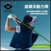 可開發票百佳高爾夫揮杆練習器高爾夫動力棒控制揮杆力度和速度的練習教學高爾夫揮桿練習棒 揮桿練習棒 高爾夫初學練習棒