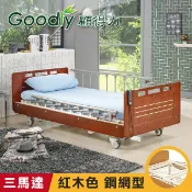 康諾健康生活館 【Goodly顧得力】相思木紋三馬達電動床 電動病床 LM-223(紅木色 床面鋼網型)，好禮三重送 ~