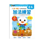 Food超人IQ180幼兒數學訓練遊戲書: 加法練習/風車編輯群 eslite誠品