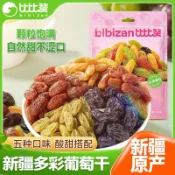 多彩葡萄乾 新疆特產 免洗提子乾 果乾 喜糖 喜事 零食 休閒 批發
