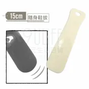 【九元生活百貨】15cm隨身鞋拔 塑膠鞋扒 小巧設計 穿鞋工具