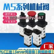 【可開統編】M5氣動機械閥氣缸滾輪按鈕手擰換向閥亞德客型M5B110-06 210-08