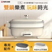 【TATUNG 大同】3.5公升（L）煎烤/燉湯多功能電烤盤－燕麥色(TSB-M4025-OMC)
