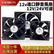 台灣出貨【限時下殺】台達3 4 5 6 7 8 9 12CM/公分靜音滾珠12V/24V變頻器機殼散熱風扇