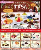 《實在購 模型》有貨 RE-MENT 食玩 老鋪洋食西餐廳 洋食屋 微縮擺設 訂婚日 盒蛋