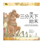 三國志：三分天下始末