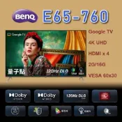 BenQ明基 65吋 E65-760 4K Google TV 液晶電視 送全省基本安裝