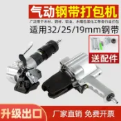 玉城商業企業社 【台灣公司】氣動鋼帶打包機拉緊器32氣動打包機鋼帶鐵皮分離式