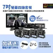 【小潘潘車用影音商品】7吋IPS螢幕+四錄主機+四個鏡頭/四錄行車紀錄器/四路行車紀錄器/四錄主機/四路主機/車用DVR