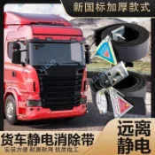 ✨ 蝦皮代開發票 ✨ 危險品貨車油罐車靜電帶拖帶橡膠拖地帶接地線消除靜貨車靜電拖帶