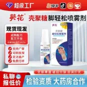 葵花殼聚糖腳輕鬆噴霧劑用於真菌感染引起足癬的輔助治療腳氣噴霧/  除臭 狐臭 止汗 液露