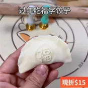 金屬餃子印章 創意福財印花面食模具 不粘烘焙包餃器 過年居家包餃工具 手工水餃製作器具 家用面食塑形模