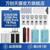 石頭掃地機器人 G10 S PRO Pure 專用配件 拖布 清潔液 滾邊刷 濾網 原廠品質替換耗材 高效清潔完美適配