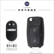 [ 老麥汽車鑰匙 ]  i10 STAREX 史塔瑞斯7人座小霸王貨車 拷貝遙控器 升級摺疊鑰匙 改裝鑰匙 打遙控鎖匙
