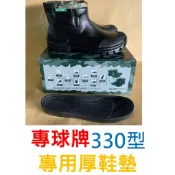 快速出貨 🌟專球牌 極厚足弓鞋墊 久站足必備 舒壓 減震 吸汗透氣 台灣製造 登山鞋 運動鞋 鞋墊