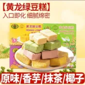 滿50送5包【全球零食鋪】越南進口黃龍綠豆糕 桂花糕 正宗傳統手工 綠豆糕 原味獨立小包裝 板栗糕 香芋糕 芝麻糕