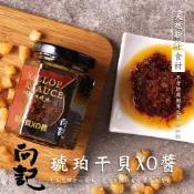 向記 琥珀干貝XO醬 170g｜無添加・大塊干貝・桃園十大伴手禮｜拌飯拌麵必備