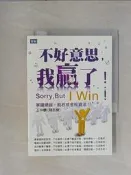 【露天書寶二手書T1/股票_U3B】不好意思我贏了_王仲麟