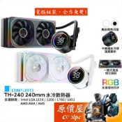 JONSBO喬思伯 TH-240 水冷散熱器/ARGB/一體式風扇/溫度監控/千層鏡冷頭/原價屋