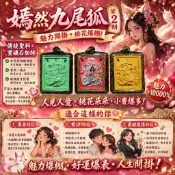 【 古巴丙 】嫣然九尾狐第二期 人緣 狐仙 桃花 招財 異性緣 吸引力 脫單 古巴丙 佛牌鏢局 泰國聖物