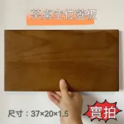 (店+){RY}實木茶桌電磁爐空位蓋板 胡桃木 20*37 嵌入式面板 功夫茶臺茶几替換配件 茶桌修補蓋板