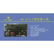 YUN-SHEN AK-2擴大機