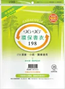 永昌創新國際有限公司 哈哈書套 19.9x32cm 環保書衣 8張 / 包 BBC198【APP滿額下單10%點數(單一帳號最高1000點)】10/31止