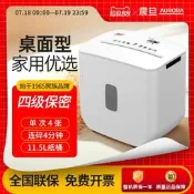 【精選之家】震旦AURORA 碎紙機小型家用辦公電動迷妳自動手動桌面碎紙神器大型工業廢紙粉碎機4級保密碎卡AS0411