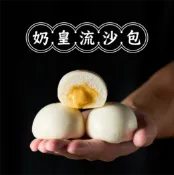 桃鮮子小菜&下酒菜 團購 奶皇流沙包 10顆