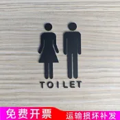 【創意廁所門貼】男女洗手間標識 卡通可愛衛生間提示貼牌 指示標語 浴室門牌 廁所標誌 馬桶貼紙 廁所門牌 洗手間告示 衛