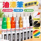 免運 臺灣出貨油漆筆0.7mm極細針管彩筆diy創意白色記號油漆筆金色銀色彩色設計