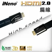 【iNeno】HDMI High Speed 超高畫質扁平傳輸線 HDMI2.0版(1M、1.5M、2M、3M、5M)