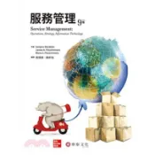 華泰-建宏 服務管理 / 9版 / 9789863414100 / 201905月〈建宏書局〉