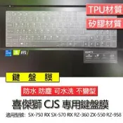 喜傑獅 CJS SX-750 RX SX-570 RX RZ-360 ZX-550 RZ-958 鍵盤套 鍵盤膜