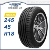 【MAXTREK 新迪斯】MAXIMUS M2 245/45/18（M2）｜金弘笙