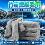 現貨  擦車巾 竹炭毛巾 無痕抹布 無痕纖維抹布 不留水痕 竹炭纖維毛巾 拋光布 毛巾 擦車巾 吸水抹布 P203