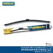 SilBlade Mini ClubMan R55 矽膠 後擋專用雨刷 軟骨 12吋 美國 08~15年 後雨刷 哈家人